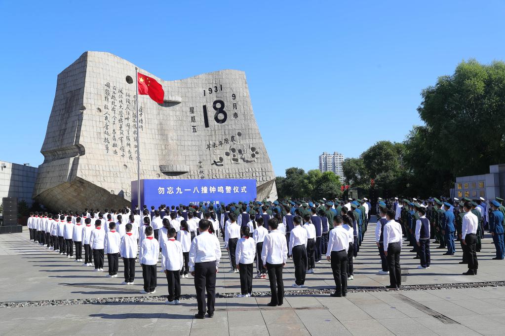 新華全媒+丨沈陽(yáng)舉行勿忘九一八撞鐘鳴警儀式