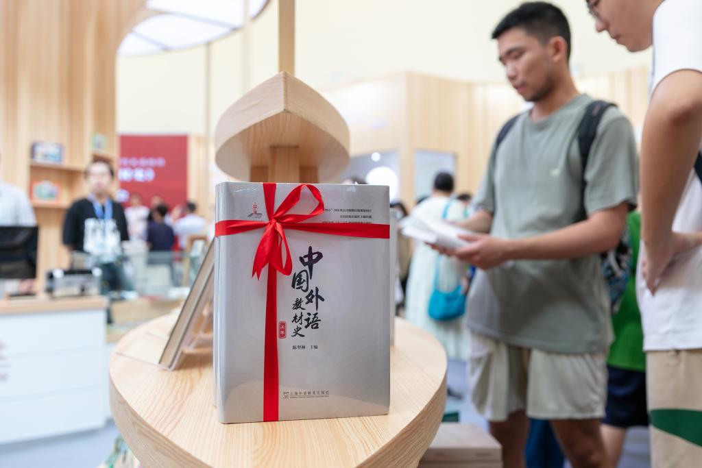 《中國(guó)外語教材史》亮相上海書展