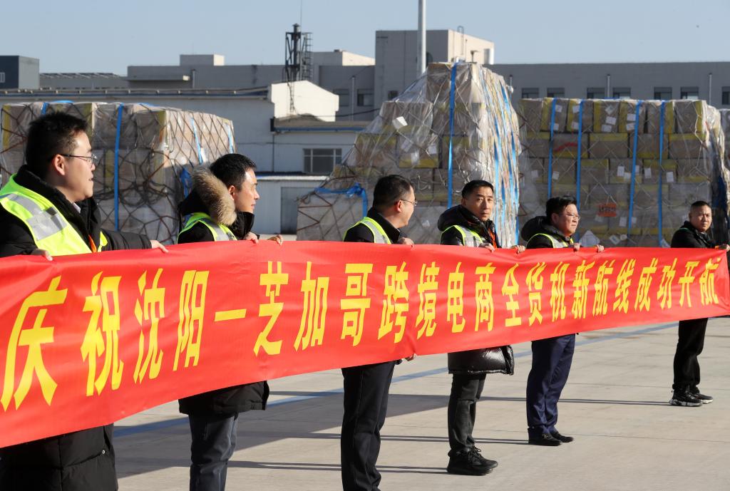 新華全媒+丨沈陽(yáng)至芝加哥跨境電商全貨機(jī)新航線(xiàn)開(kāi)航