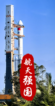 探索浩瀚宇宙，發(fā)展航天事業(yè)，建設(shè)航天強(qiáng)國(guó)，是我們不懈追求的航天夢(mèng)。